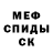 Метамфетамин винт MacIT