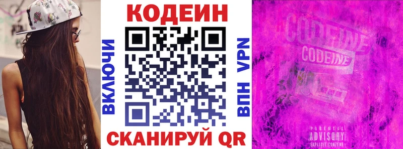 Codein напиток Lean (лин)  Щучье 
